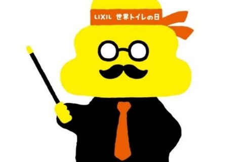 LIXIL・うんこ漢字ドリル「世界トイレの日」イベント11/16-19 画像