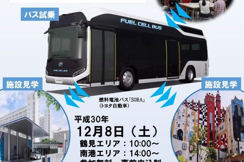 水素で走る「燃料電池バス」試乗会、12/8大阪 画像