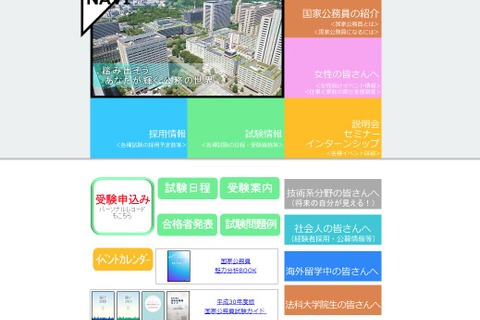 H30年度国家公務員採用一般職試験(高卒程度)最終合格発表、3,289人が合格 画像