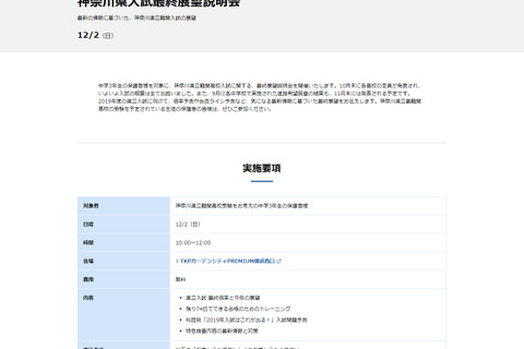 【高校受験2019】早稲アカ、神奈川県立難関高校入試の保護者向け説明会12/2 画像