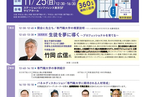 大学・専門学校との違いは？「専門職大学シンポジウム」11/25 画像