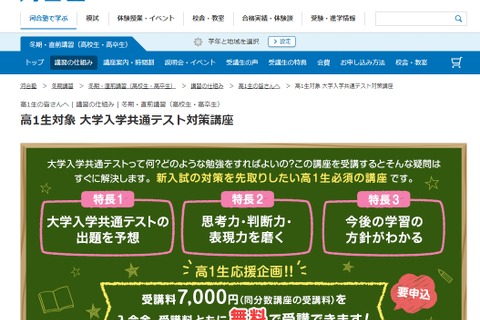 高1対象、大学入学共通テスト対策講座・模試 画像