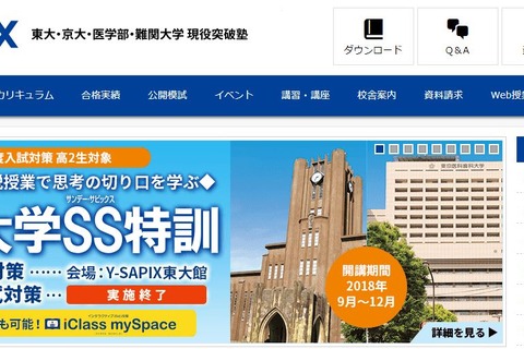 Y-SAPIX、現役東大・京大・医学部生に個別面談できるサービスを開始 画像