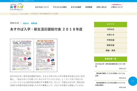 入学・新生活応援給付金1600名を募集…11/26より受付開始 画像