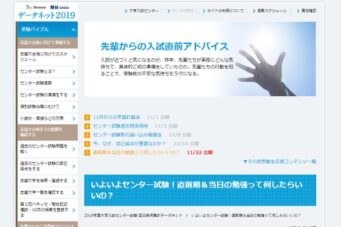 【センター試験2019】先輩からのアドバイス「直前期＆当日の勉強」 画像