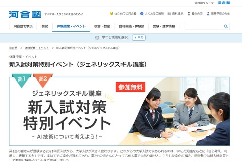 【大学受験】河合塾「新入試対策特別イベント」仙台・名古屋など全国7会場 画像