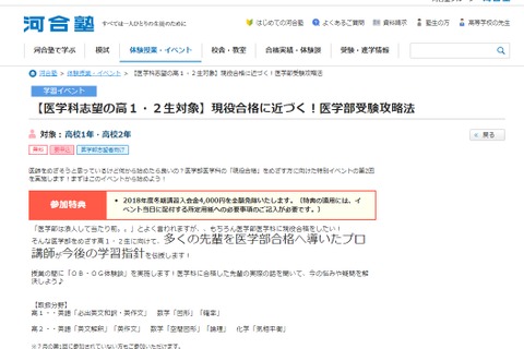 【大学受験】河合塾「医学部受験攻略法」12/9無料開催 画像