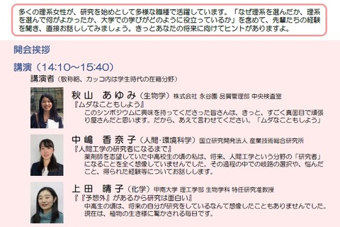 女子中高生ら対象、お茶大「リケジョ未来シンポジウム」12/16 画像