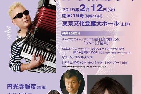 May J.・cobaが出演、東京交響楽団スペシャルコンサート2/12 画像