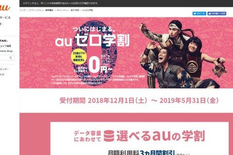 auの学割、3か月間月額0円から利用できるプランも 画像