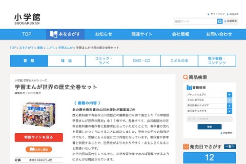 小学館、歴史教科書の山川出版社協力「学習まんが 世界の歴史」全17巻発売 画像