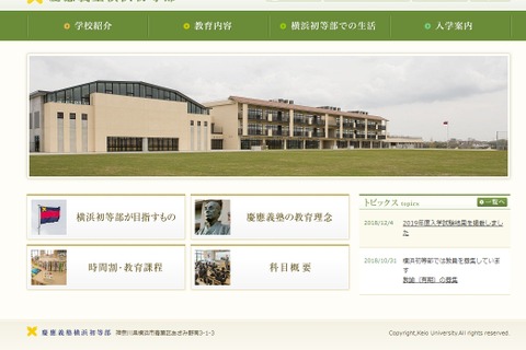【小学校受験2019】私立小の志願倍率公開、慶應横浜は男子11.6倍・女子15.1倍 画像