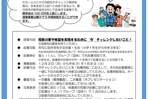 春日部市、小中学生の夢実現を奨学金最大100万円で応援…1/8まで募集 画像