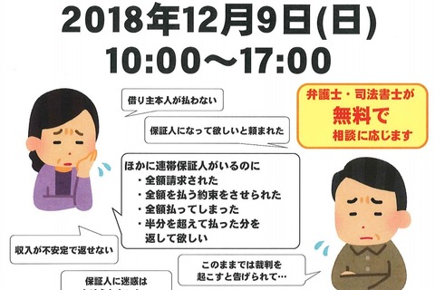 弁護士に無料相談「奨学金の保証人ホットライン」12/9 画像