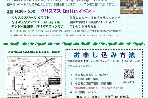 駿台、英語を学ぶ小中学生対象「無料クリスマスイベント」12/16 画像