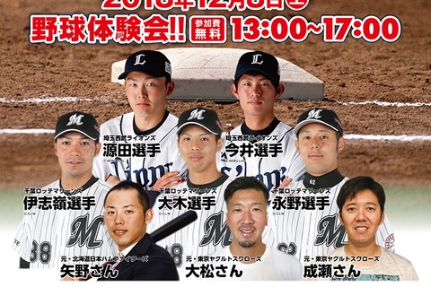 プロ野球選手が直接指導、当日参加の無料スペシャルイベント12/8 画像