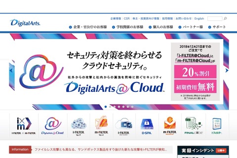 デジタルアーツ、i-FILTERシリーズで情報提供サービス「Dコンテンツ」開始 画像