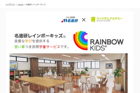 ウィズダムアカデミー、名進研の民間学童3校の運営協力 画像