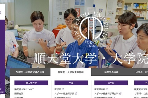 順天堂大・北里大でも、医学部入試で不適切な取扱い 画像