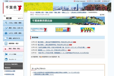 【中学受験2019】千葉県立中学校入試、一次試験受検倍率…千葉8.3倍・東葛11.5倍 画像