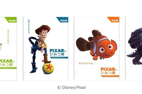 アジア初上陸「PIXARのひみつ展」六本木ヒルズで2019年4月-9月開催 画像