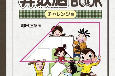 【中学受験】小3-5生向け「算数脳トレーニング」シリーズ第2弾 画像