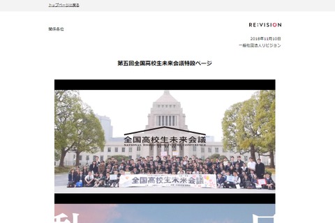 「第五回全国高校生未来会議」第2次募集12/28まで…奨学生招待枠も 画像