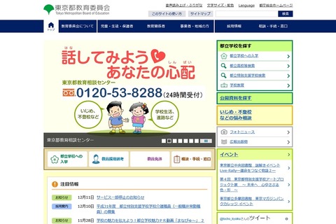 東京都、不登校への適切な対応をまとめたガイドブック作成 画像