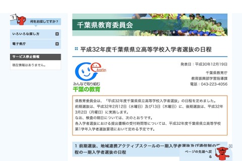 【高校受験2020】千葉県立高校入試日程、前期選抜の学力検査2/12・13 画像