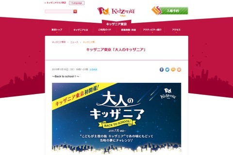 大人のキッザニア、東京で初開催…12/21受付開始 画像