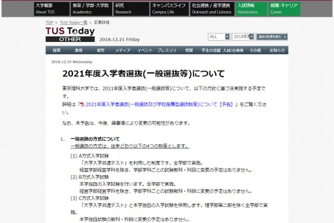 【大学受験2021】東京理科大、全学部で「共通テスト」利用 画像