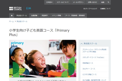 ブリティッシュ・カウンシル「小学生向け子ども英語コース」4月新規開講 画像