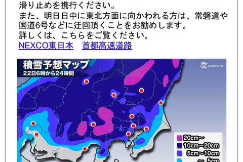 大雪時の情報アプリで配信…ウェザーニューズ、高速道路6社と連携 画像