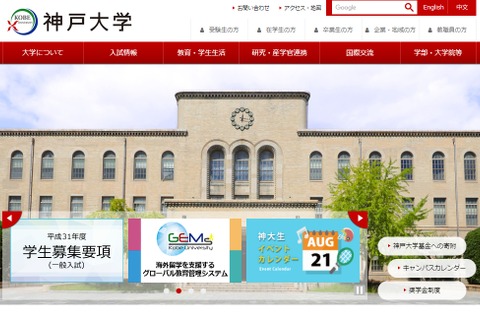 神戸大学医学部、2名を追加合格…地域で差異 画像