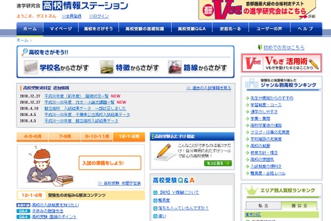 【高校受験2019】私立・都立・千葉県立の面接状況と作文課題一覧 画像