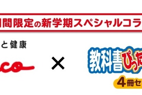啓林館×グリコ、プログラミング教材付き「教科書ぴったりテスト」 画像