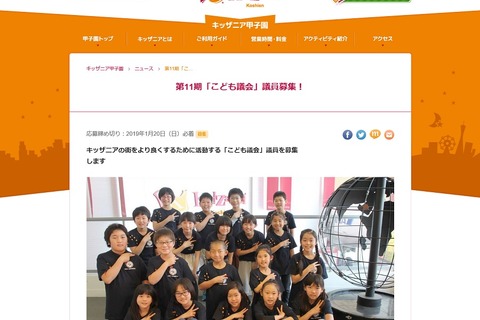 キッザニア甲子園「こども議会」議員を募集1/20まで 画像