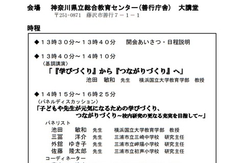 神奈川県教委「学力向上シンポジウム」1/18…校内研究がテーマ 画像