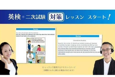 オンラインで面接対策、ECC「英検二次試験対策レッスン」開講 画像