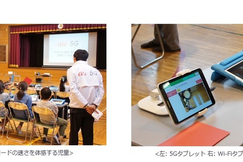 KDDI、国内初となる5Gを活用した体験学習を小学校で実施 画像