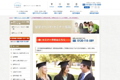 奨学金を利用して実現させる「アメリカ大学進学」セミナー1/23・26 画像