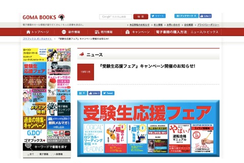 受験生にオススメ電子書籍が最大85％オフ「受験生応援フェア」1/31まで 画像