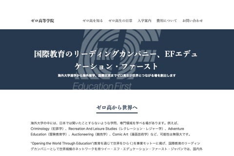 EF、2019年より「ゼロ高等学院」へ海外学習サポート開始 画像