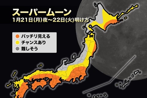 1/21スーパームーン太平洋側で観測チャンス…米・皆既月食を生中継 画像