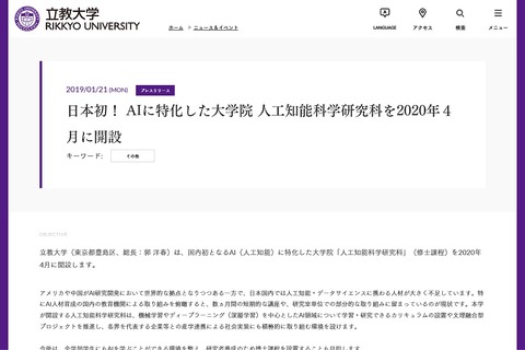 立教大学、AIに特化した大学院2020年4月開設 画像