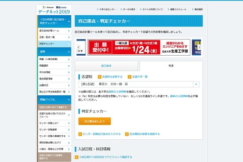 【センター試験2019】自己採点による合否可能性「判定チェッカー」公開 画像