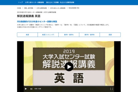 【センター試験2019】河合塾、センター解説速報講義を配信 画像