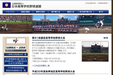 【高校野球2019春】第91回センバツ出場校32校が決定、初出場は8校 画像