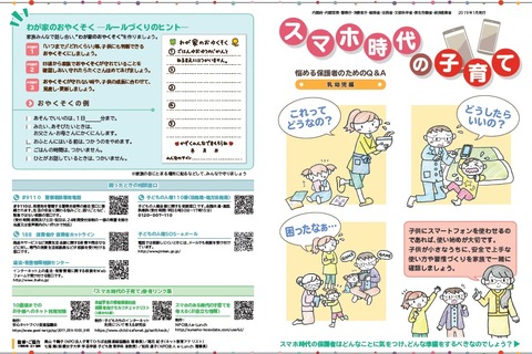 ネットの危険から子どもを守る、内閣府が保護者向けリーフレット 画像