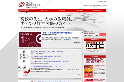 【大学受験2019】国公立大の約31％が学外試験会場を設置、私大は約72％ 画像